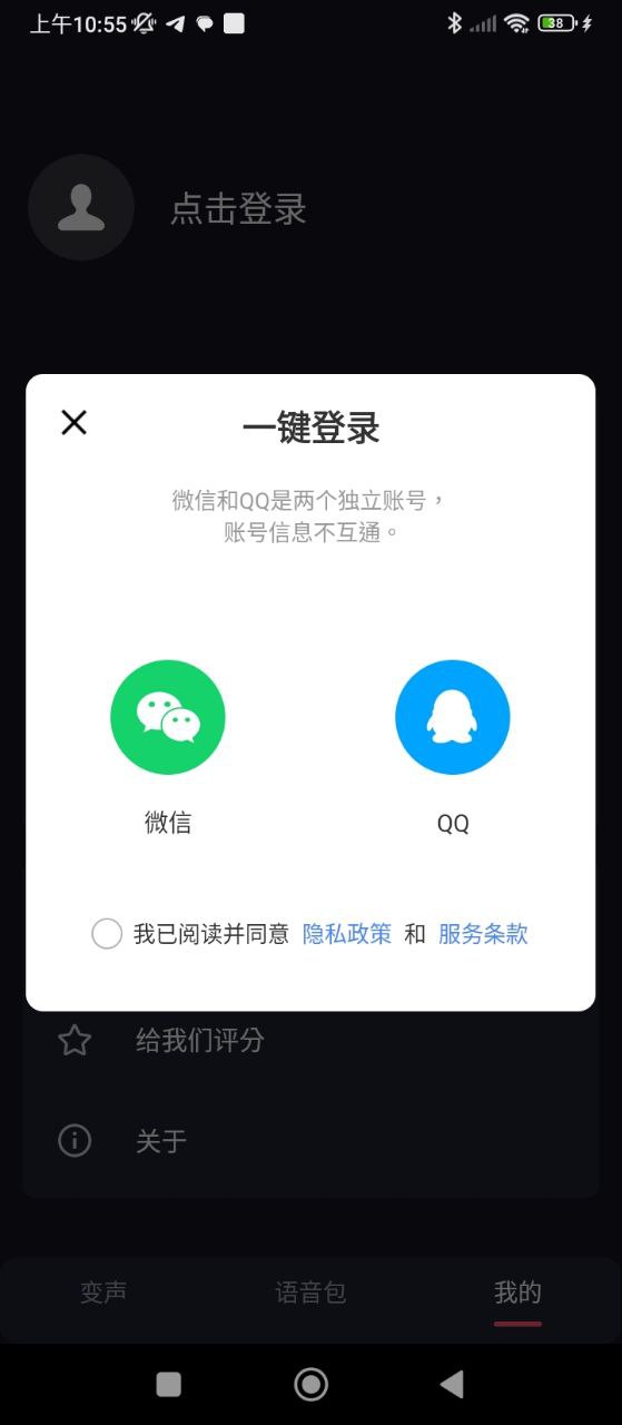 变声器语音包大师应用纯净版下载_下载变声器语音包大师2024应用v2.2.8